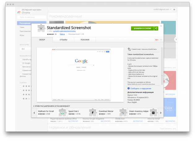Скриншот (снимок экрана) Google Chrome