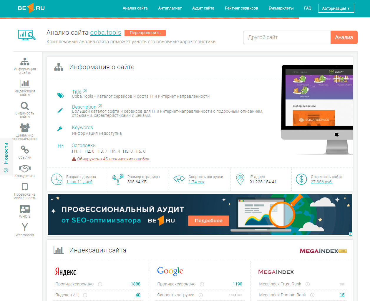 Скриншот (снимок экрана) Be1