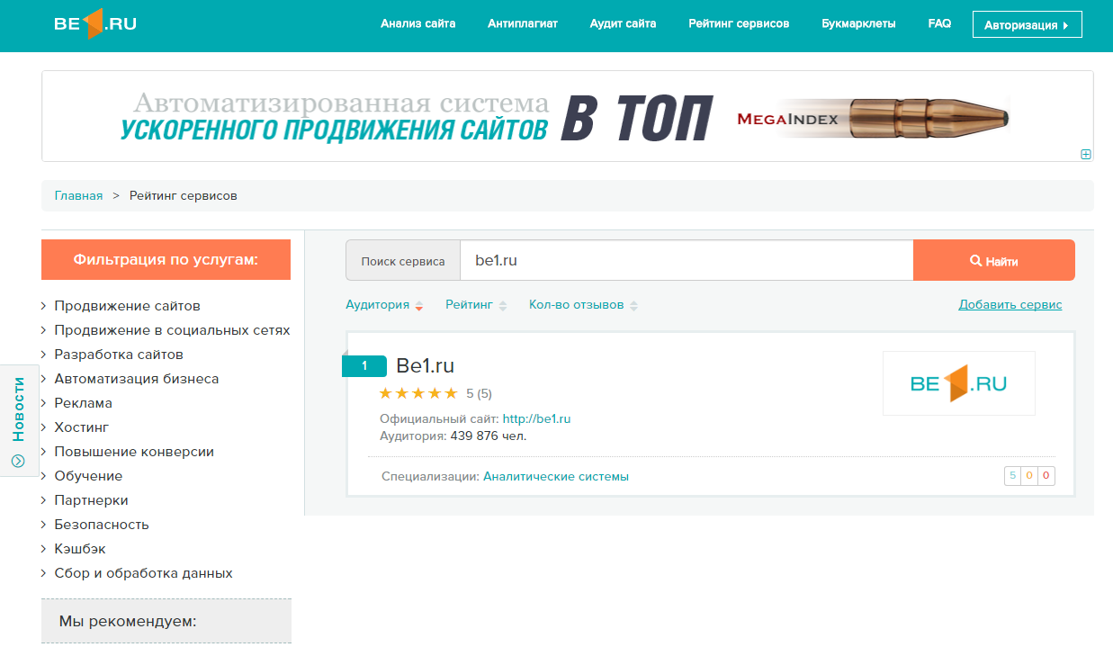 Скриншот (снимок экрана) Be1