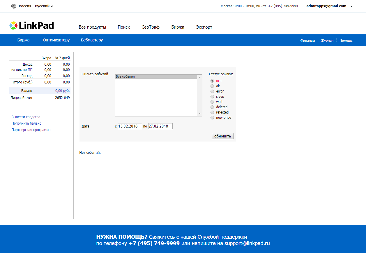 Скриншот (снимок экрана) LinkPad