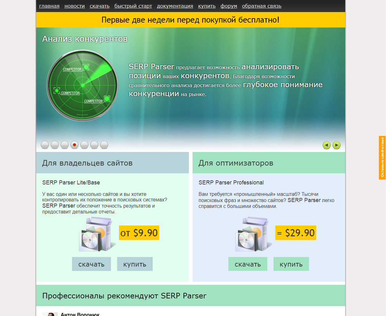 Скриншот (снимок экрана) SERP Parser