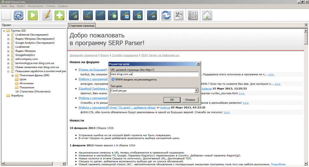Скриншот (снимок экрана) SERP Parser