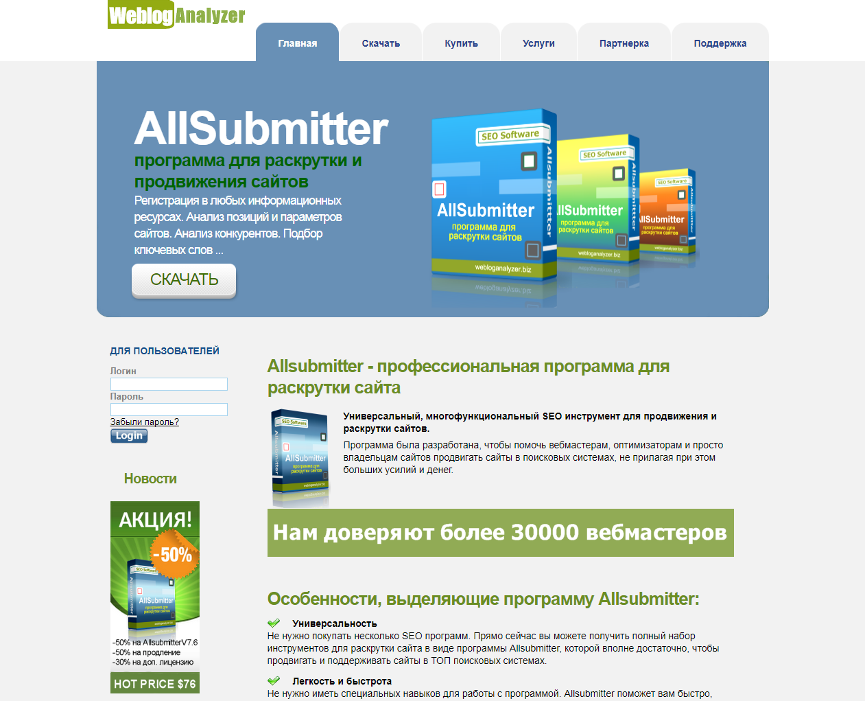 Скриншот (снимок экрана) Allsubmitter