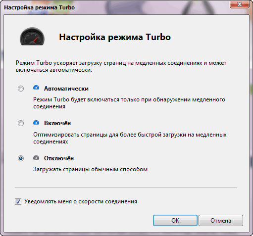 Скриншот (снимок экрана) Opera Turbo