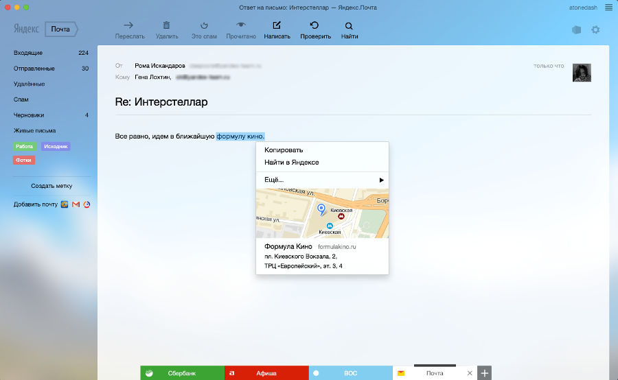 Скриншот (снимок экрана) Яндекс Браузер