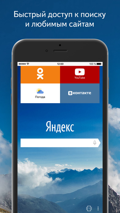 Скриншот (снимок экрана) Яндекс Браузер