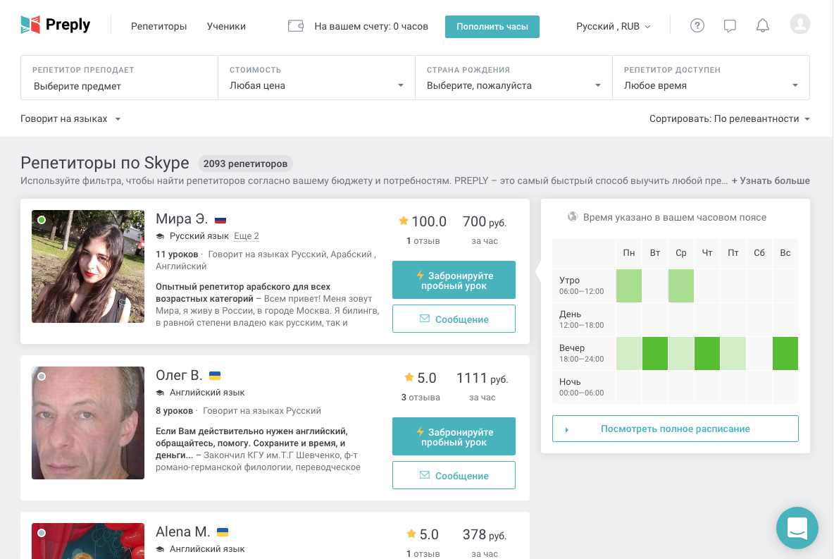 Скриншот (снимок экрана) Preply