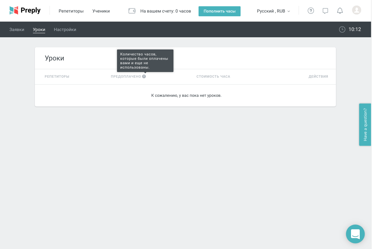 Скриншот (снимок экрана) Preply
