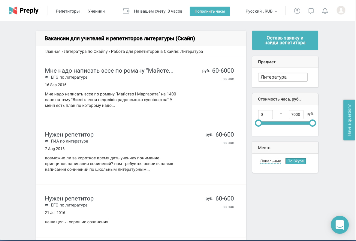 Скриншот (снимок экрана) Preply