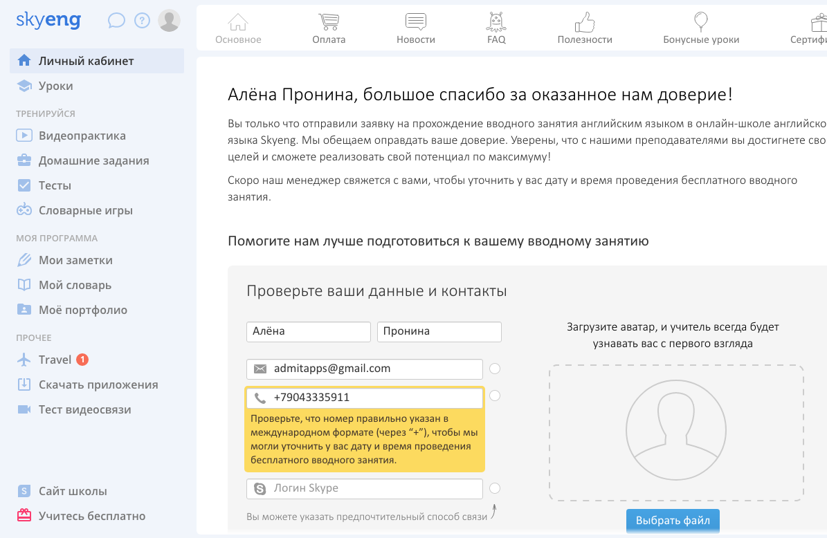 Скриншот (снимок экрана) Skyeng