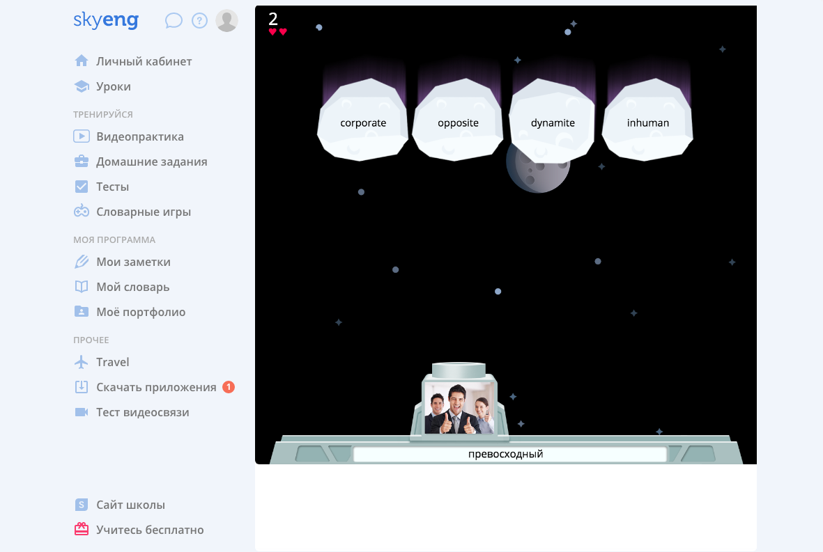 Скриншот (снимок экрана) Skyeng