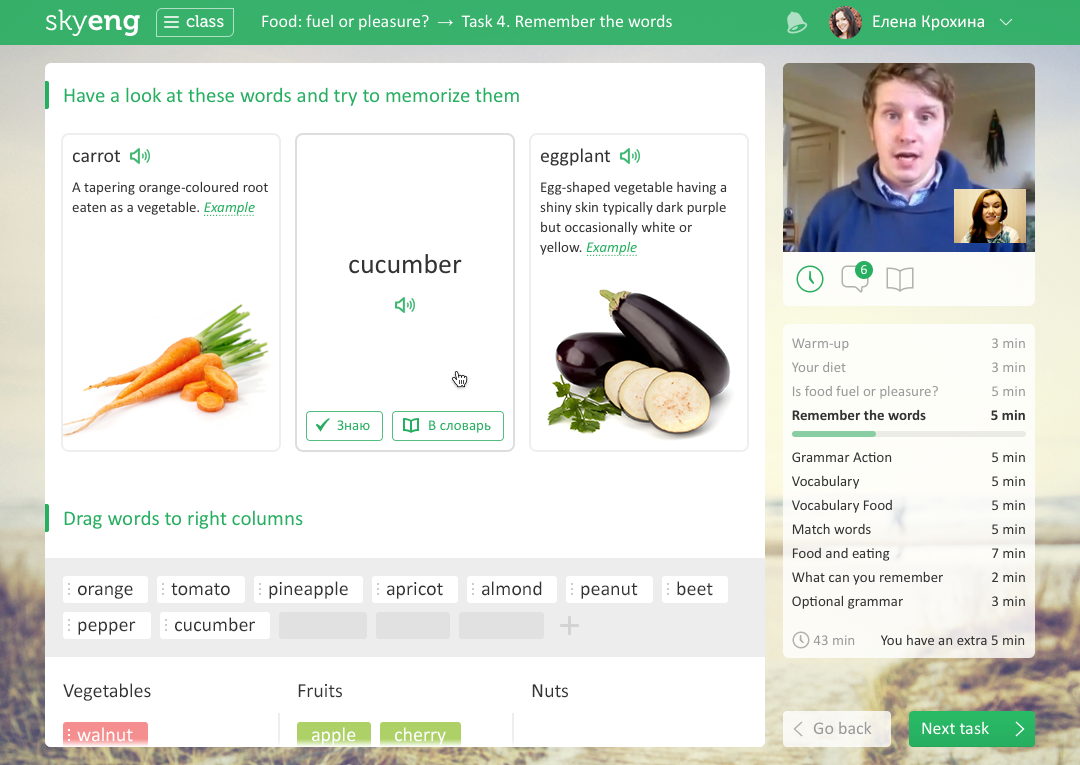 Скриншот (снимок экрана) Skyeng