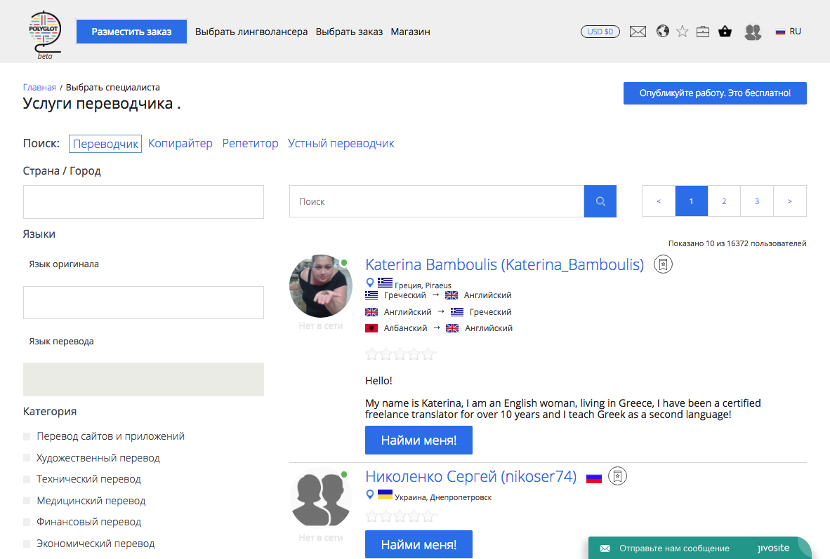 Скриншот (снимок экрана) 2Polyglot