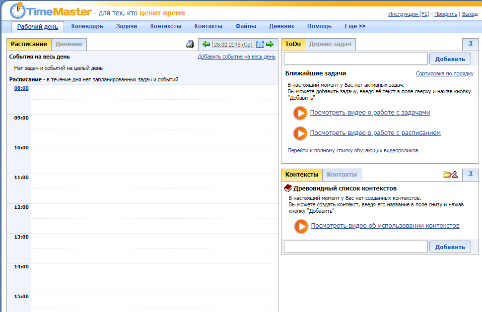 Скриншот (снимок экрана) TimeMaster