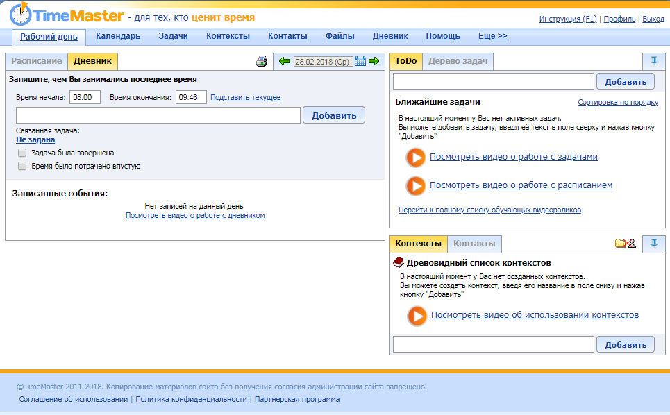 Скриншот (снимок экрана) TimeMaster
