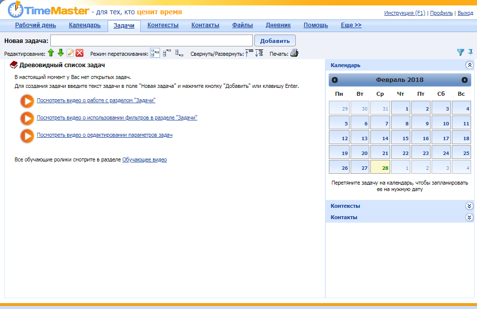 Скриншот (снимок экрана) TimeMaster