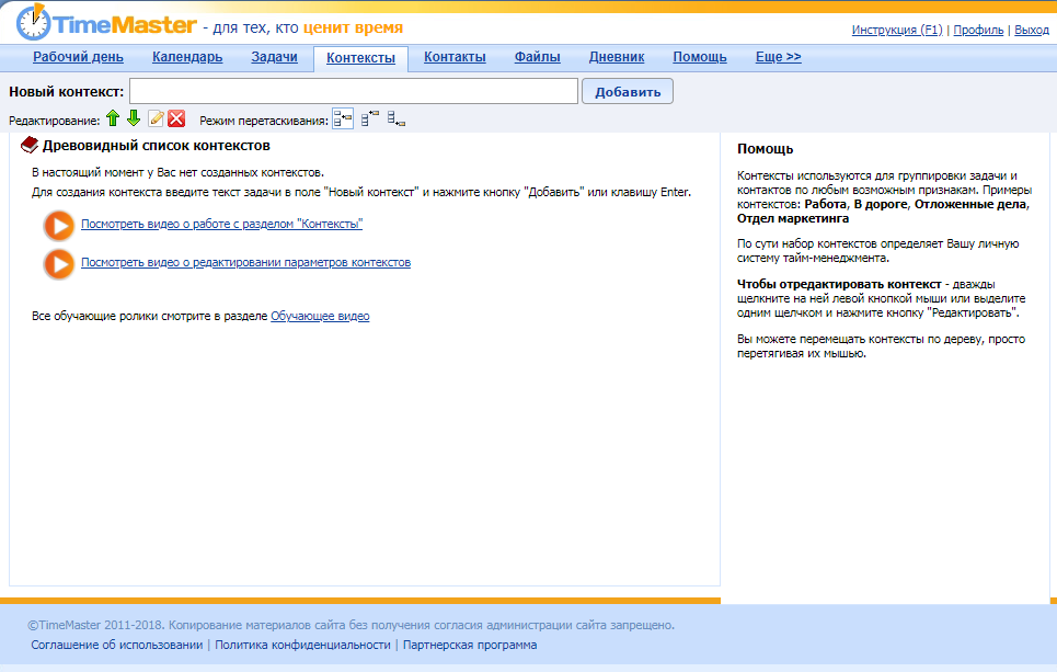 Скриншот (снимок экрана) TimeMaster