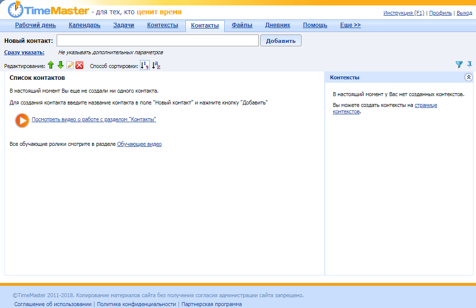 Скриншот (снимок экрана) TimeMaster
