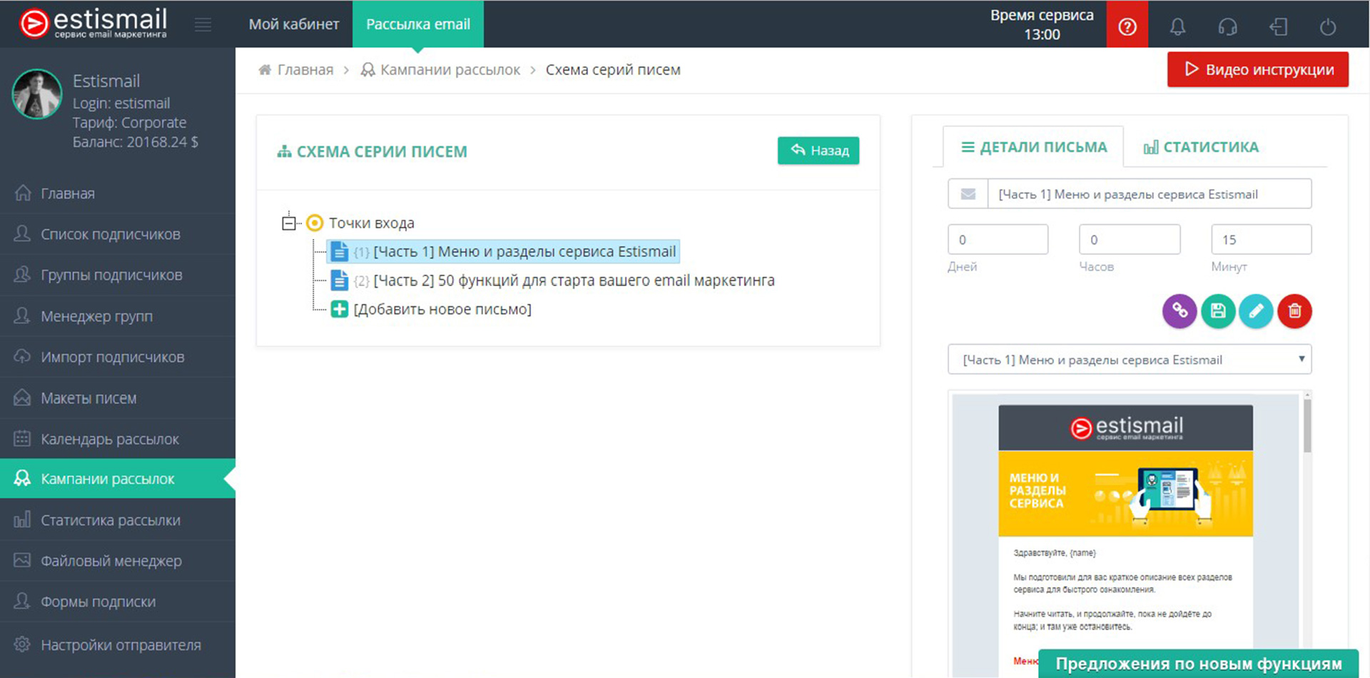 Скриншот (снимок экрана) Estismail