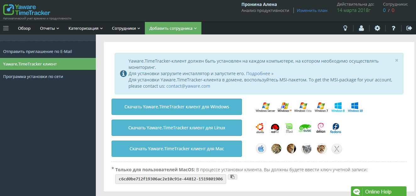 Скриншот (снимок экрана) Yaware