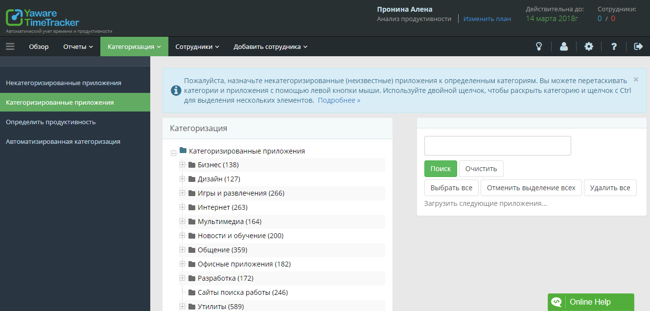 Скриншот (снимок экрана) Yaware