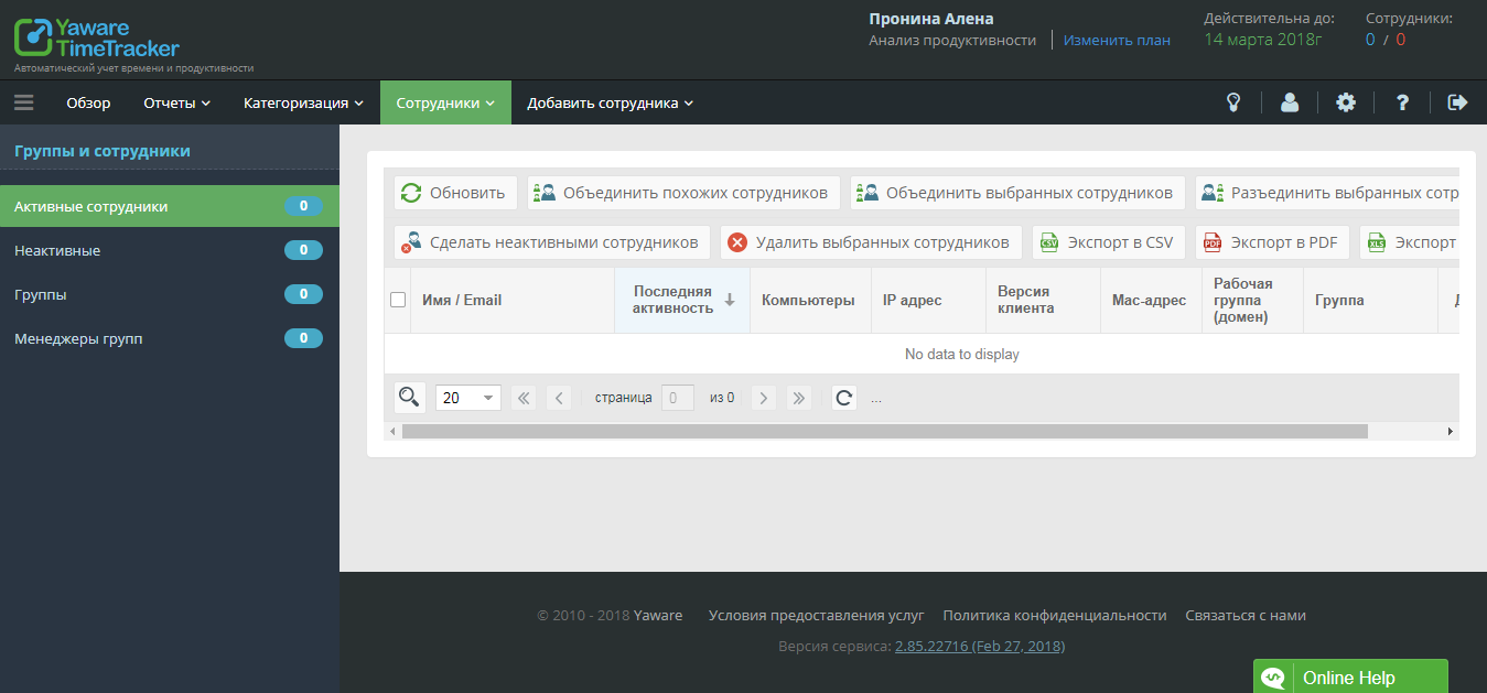 Скриншот (снимок экрана) Yaware