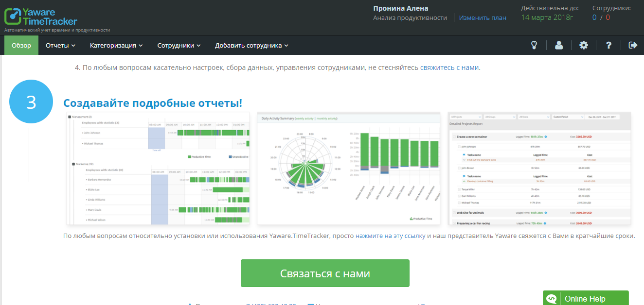 Скриншот (снимок экрана) Yaware