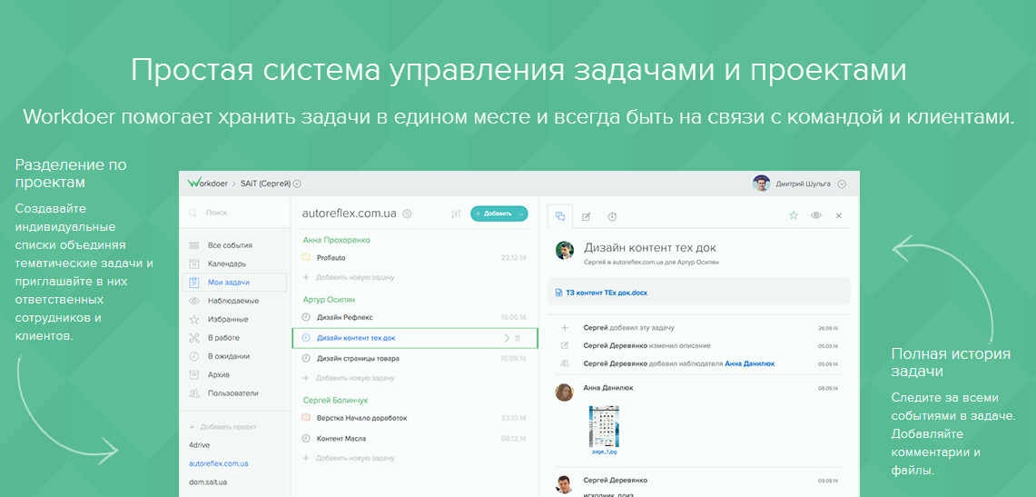 Скриншот (снимок экрана) Workdoer