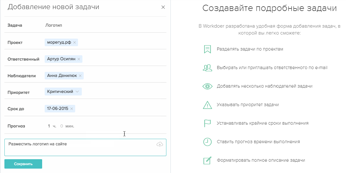 Скриншот (снимок экрана) Workdoer