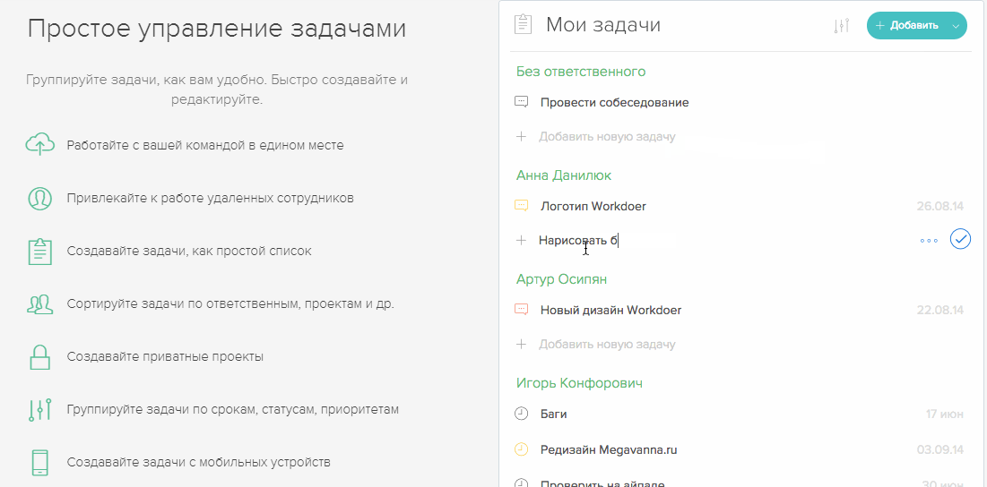 Скриншот (снимок экрана) Workdoer