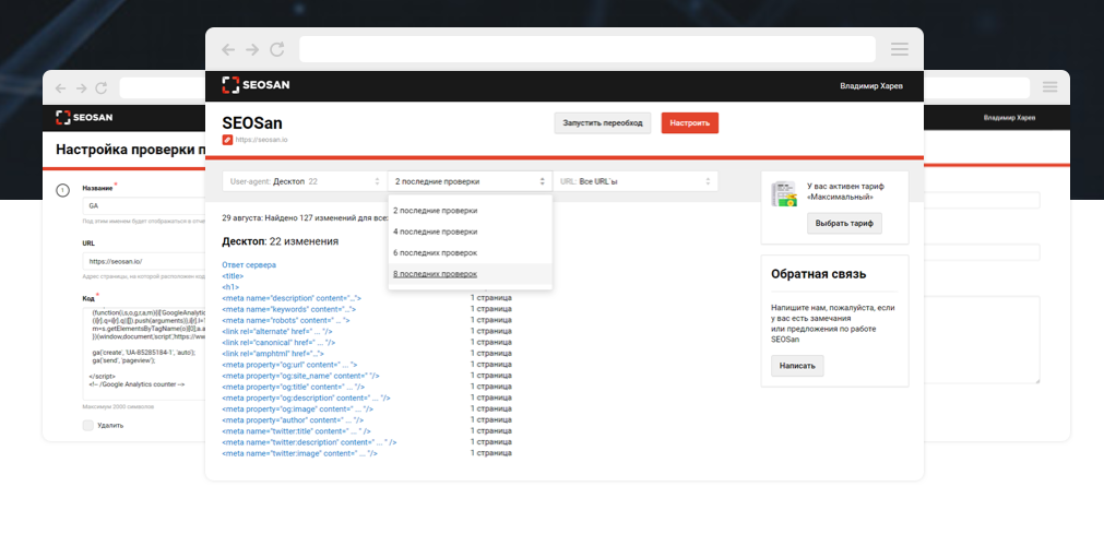 Скриншот (снимок экрана) SEOSan