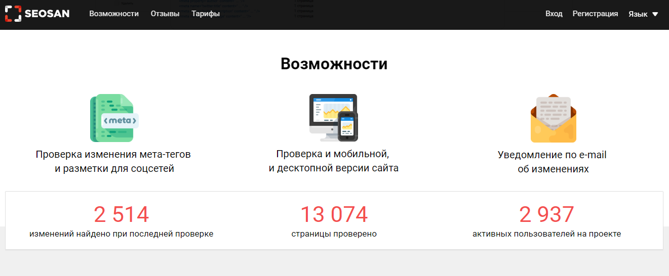 Скриншот (снимок экрана) SEOSan