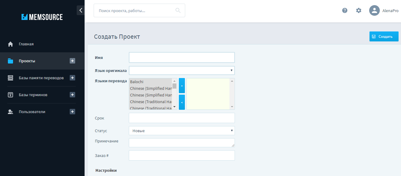 Скриншот (снимок экрана) Memsource