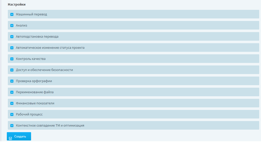 Скриншот (снимок экрана) Memsource