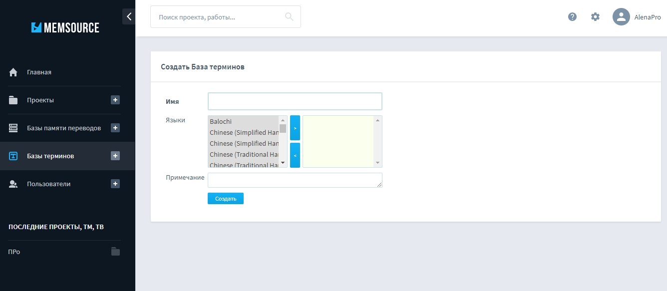 Скриншот (снимок экрана) Memsource