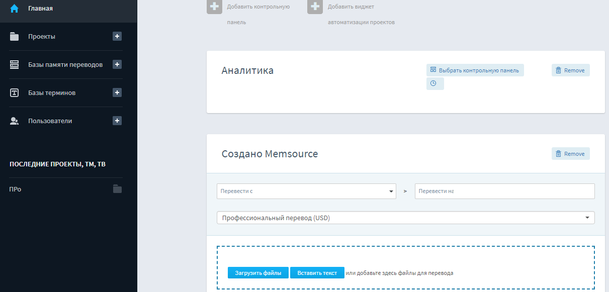 Скриншот (снимок экрана) Memsource