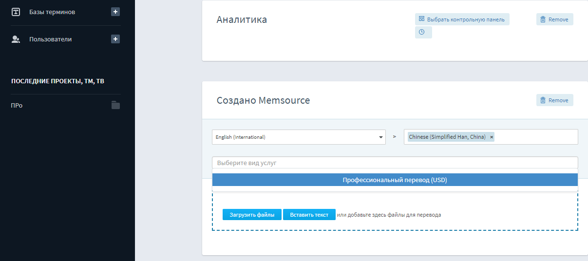Скриншот (снимок экрана) Memsource