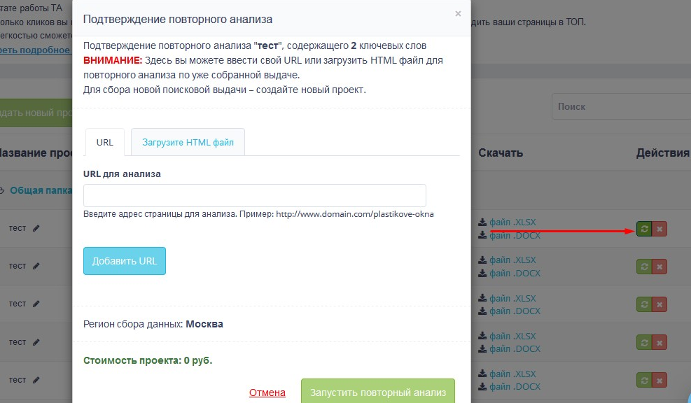 Скриншот (снимок экрана) Rush Analytics