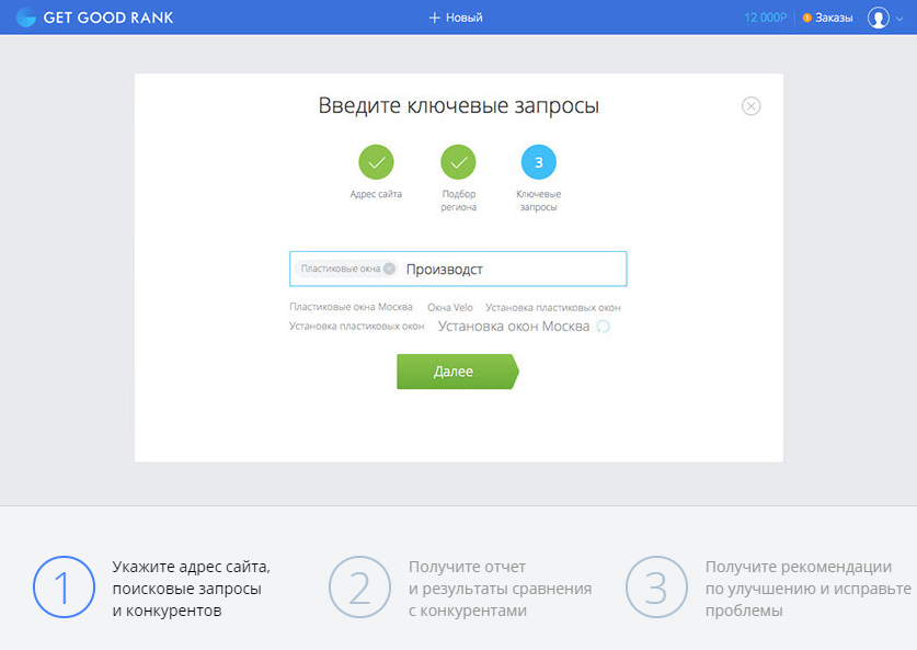 Скриншот (снимок экрана) GetGoodRank