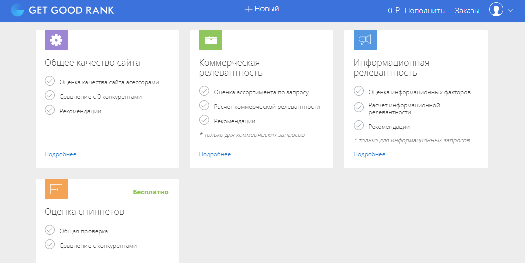 Скриншот (снимок экрана) GetGoodRank