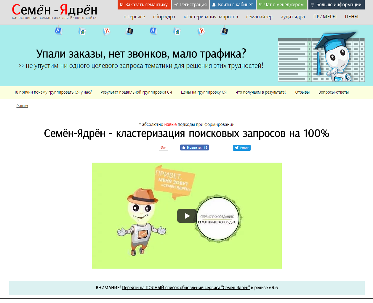Скриншот (снимок экрана) Семён-Ядрён