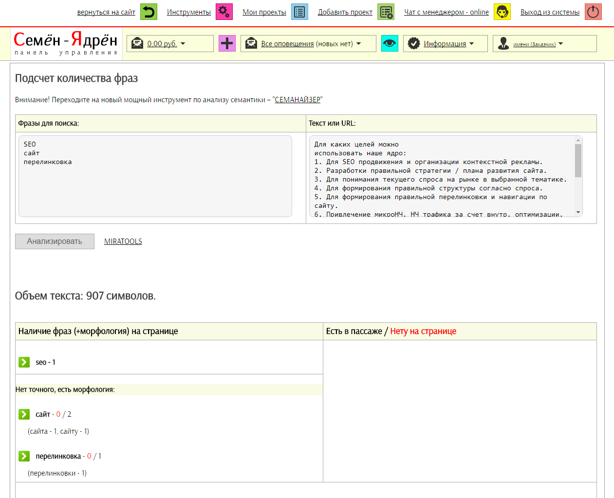 Скриншот (снимок экрана) Семён-Ядрён