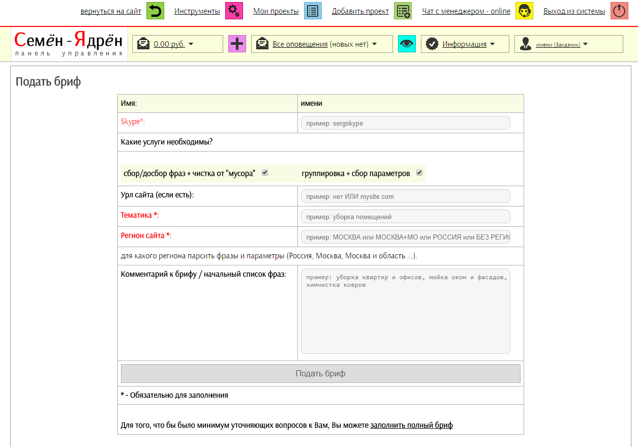 Скриншот (снимок экрана) Семён-Ядрён
