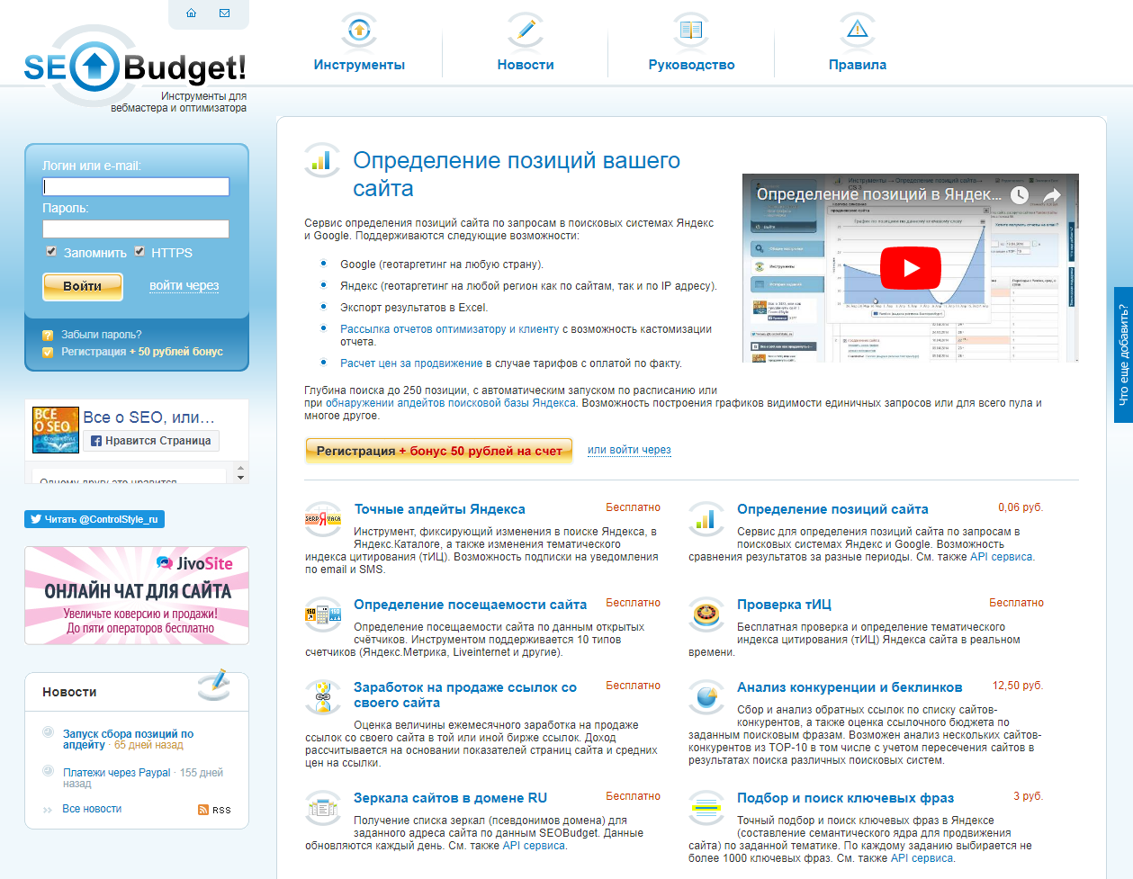 Скриншот (снимок экрана) SEOBudget