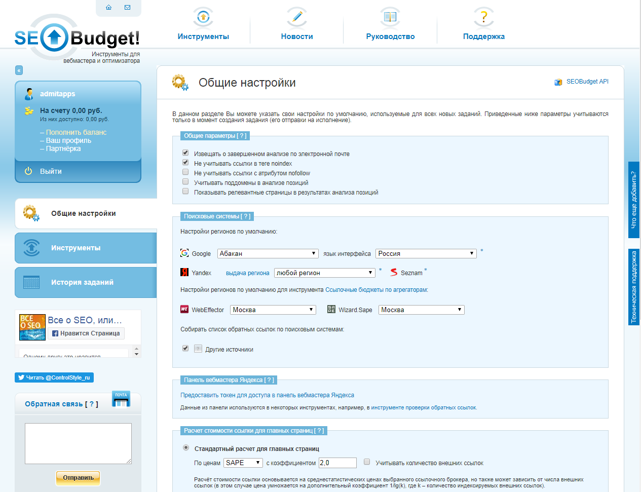 Скриншот (снимок экрана) SEOBudget