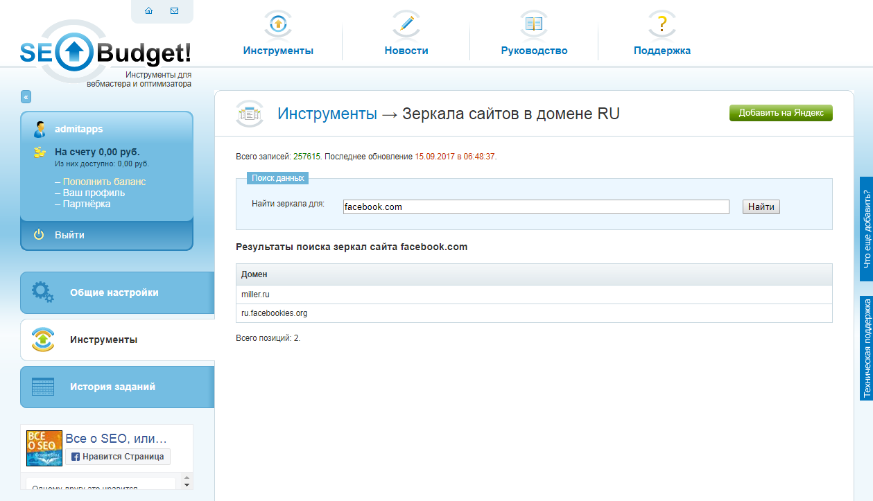 Скриншот (снимок экрана) SEOBudget