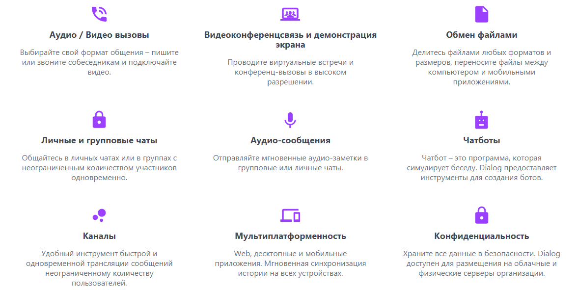 Скриншот (снимок экрана) dialog messenger