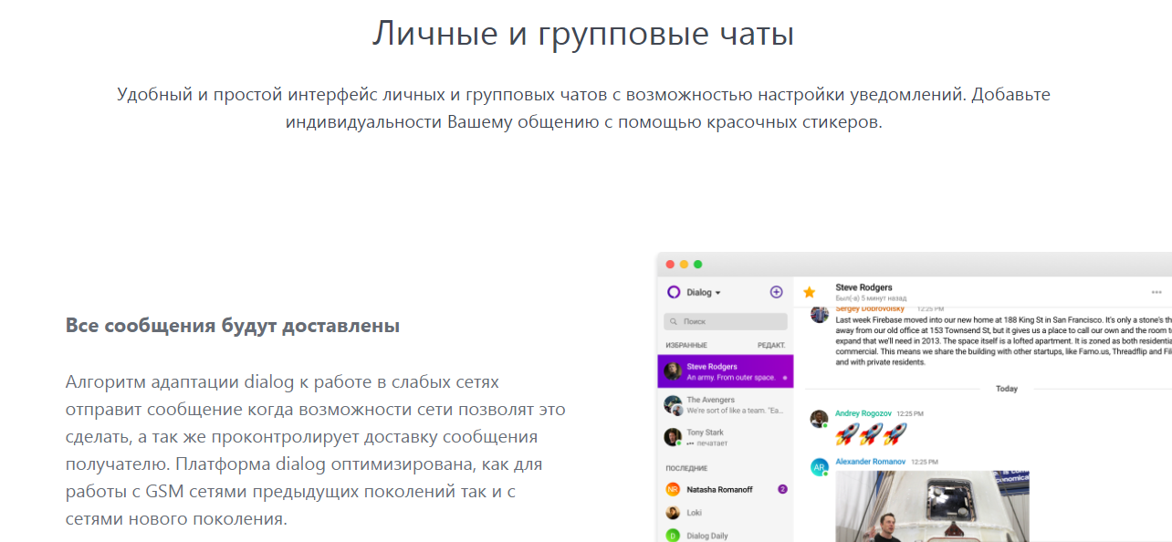 Скриншот (снимок экрана) dialog messenger