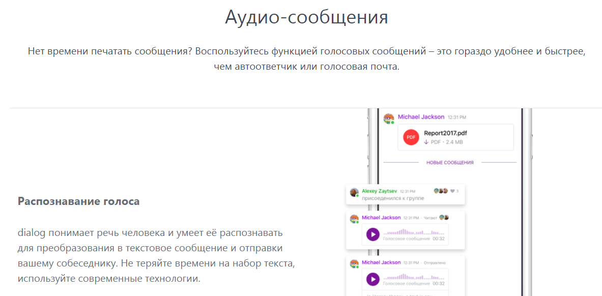 Скриншот (снимок экрана) dialog messenger