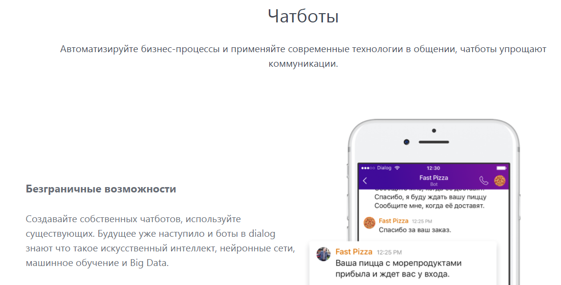 Скриншот (снимок экрана) dialog messenger